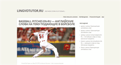 Desktop Screenshot of lingvotutor.ru